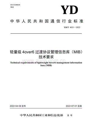 YD∕T 4031-2022 轻量级4over6过渡协议管理信息库（MIB）技术要求.pdf