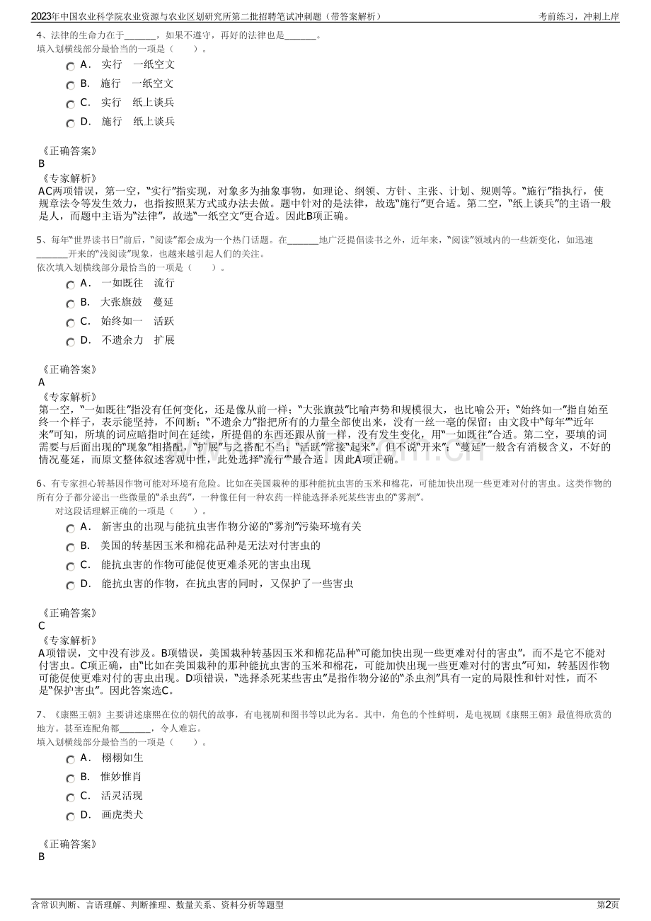 2023年中国农业科学院农业资源与农业区划研究所第二批招聘笔试冲刺题（带答案解析）.pdf_第2页