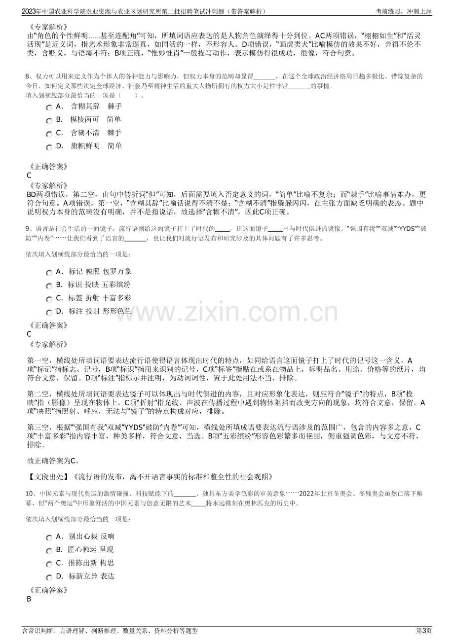 2023年中国农业科学院农业资源与农业区划研究所第二批招聘笔试冲刺题（带答案解析）.pdf_第3页