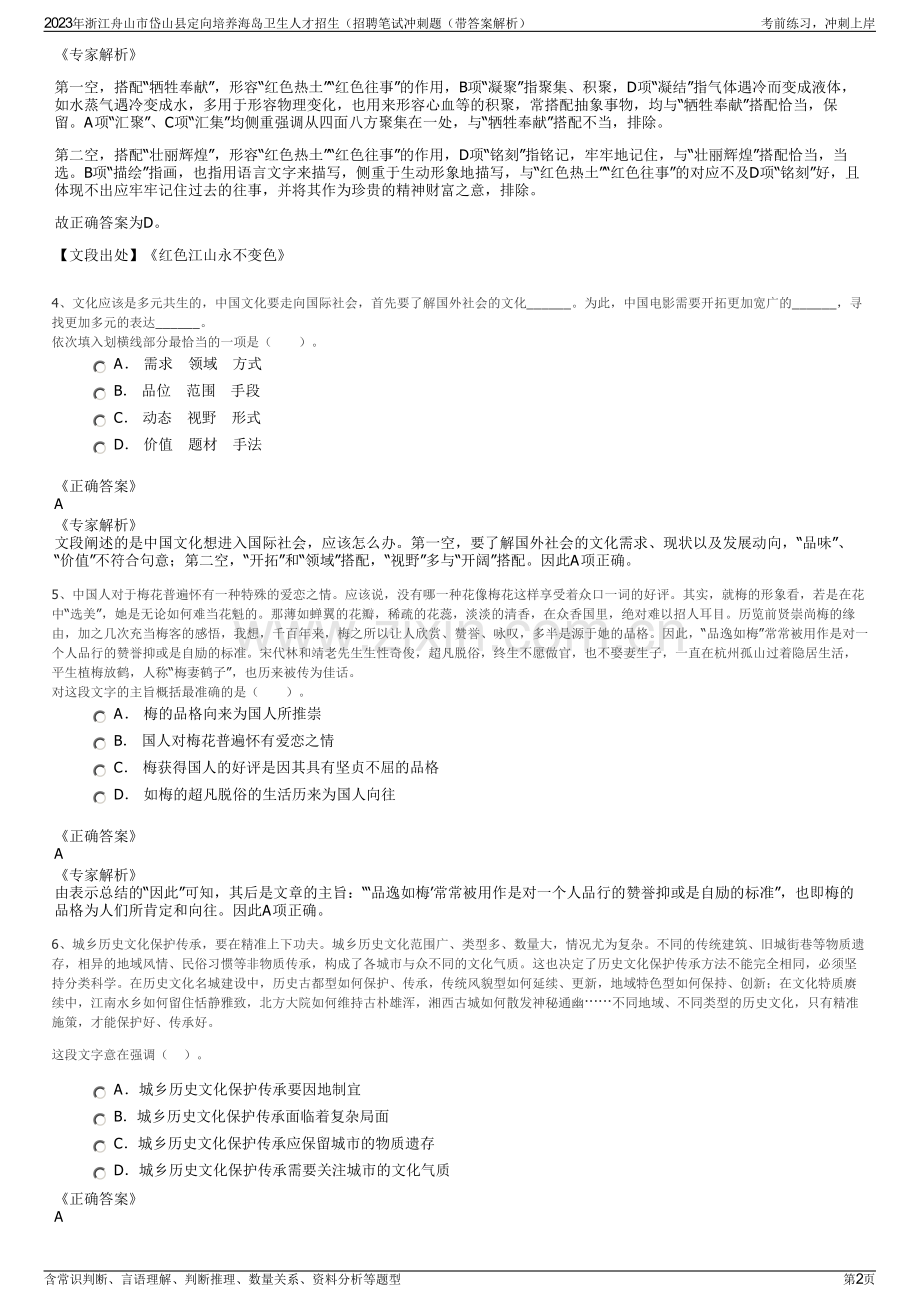 2023年浙江舟山市岱山县定向培养海岛卫生人才招生（招聘笔试冲刺题（带答案解析）.pdf_第2页