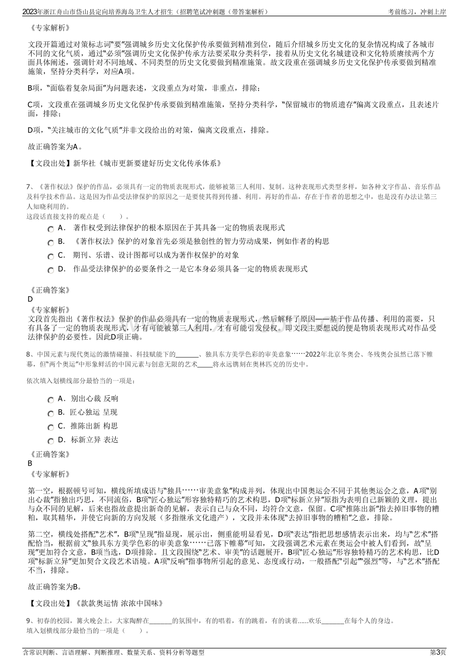 2023年浙江舟山市岱山县定向培养海岛卫生人才招生（招聘笔试冲刺题（带答案解析）.pdf_第3页