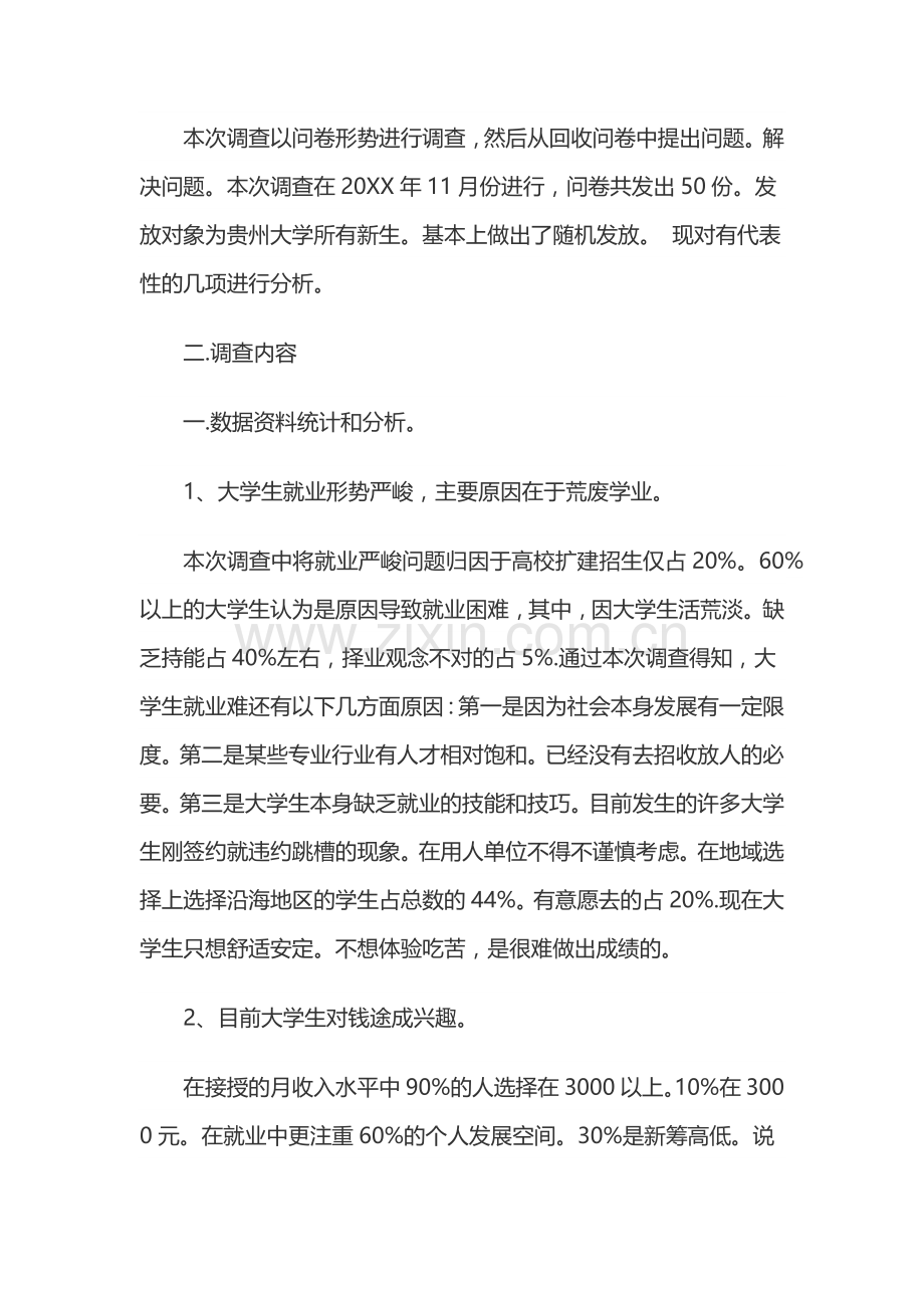 大学生调查问卷.docx_第2页