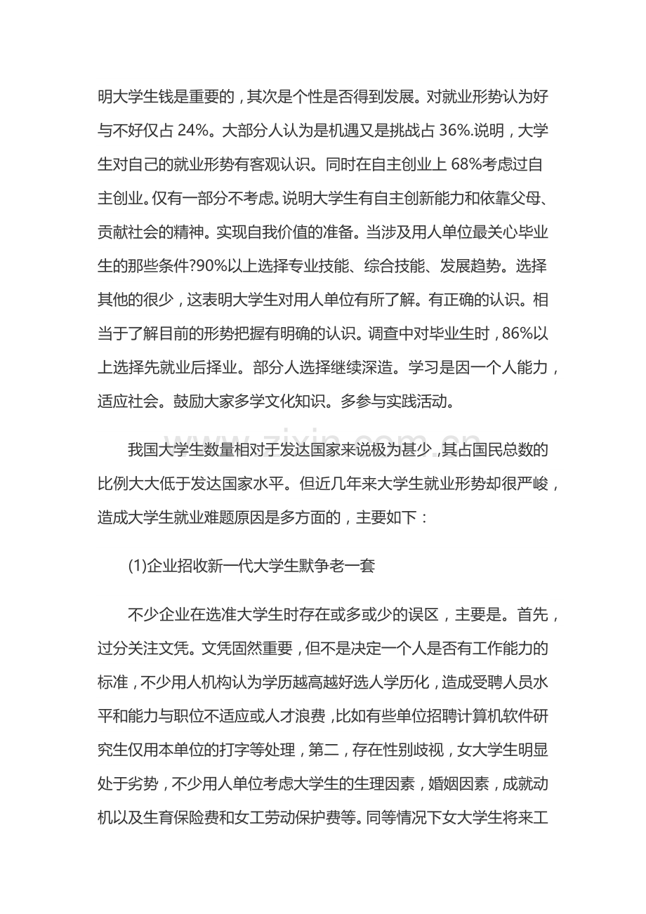 大学生调查问卷.docx_第3页