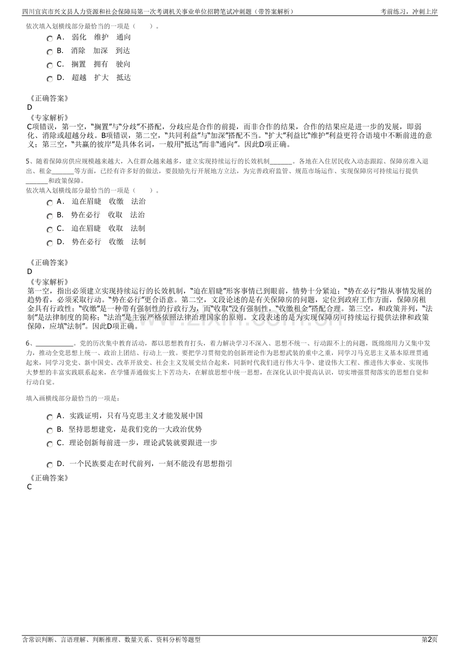 四川宜宾市兴文县人力资源和社会保障局第一次考调机关事业单位招聘笔试冲刺题（带答案解析）.pdf_第2页