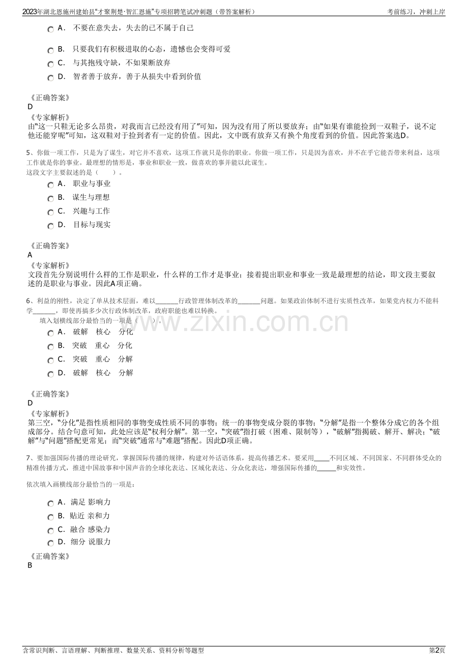 2023年湖北恩施州建始县“才聚荆楚·智汇恩施”专项招聘笔试冲刺题（带答案解析）.pdf_第2页