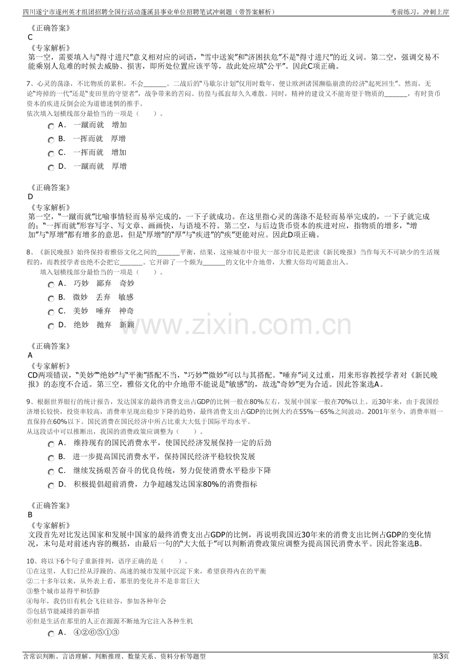 四川遂宁市遂州英才组团招聘全国行活动蓬溪县事业单位招聘笔试冲刺题（带答案解析）.pdf_第3页
