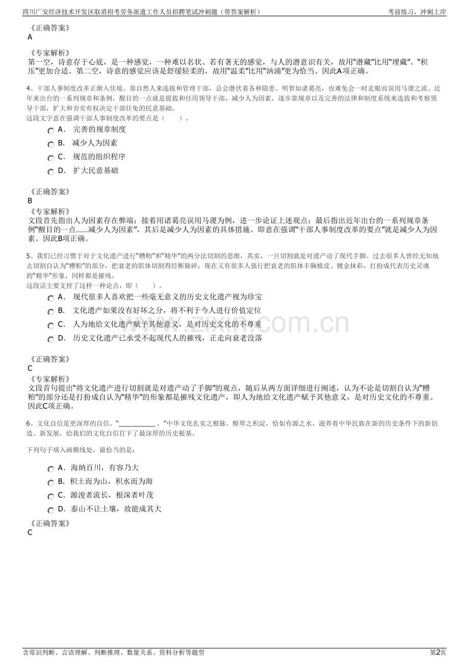 四川广安经济技术开发区取消招考劳务派遣工作人员招聘笔试冲刺题（带答案解析）.pdf_第2页