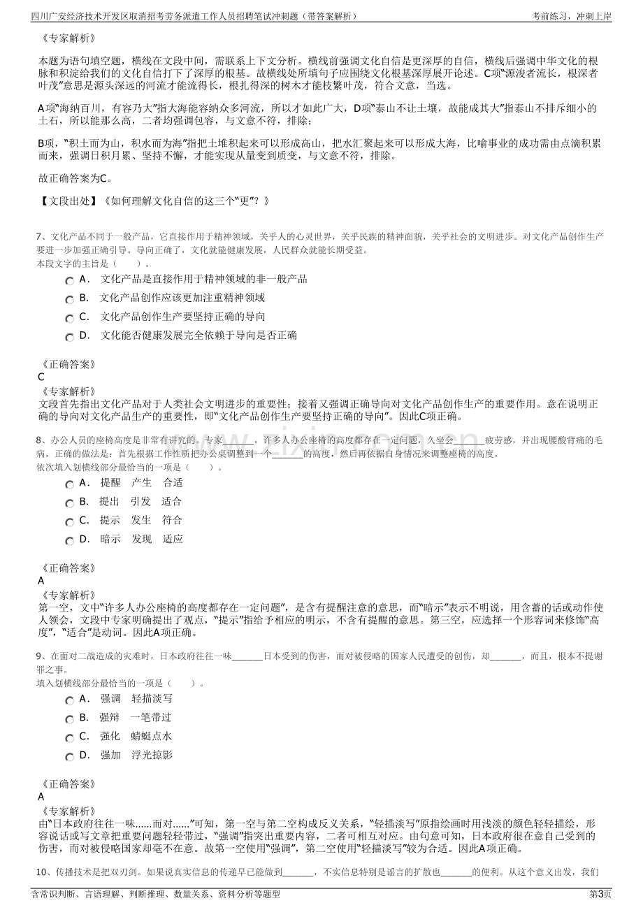 四川广安经济技术开发区取消招考劳务派遣工作人员招聘笔试冲刺题（带答案解析）.pdf_第3页