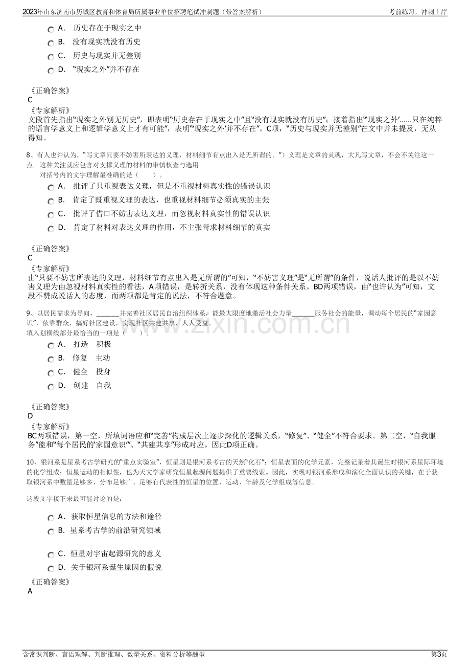 2023年山东济南市历城区教育和体育局所属事业单位招聘笔试冲刺题（带答案解析）.pdf_第3页