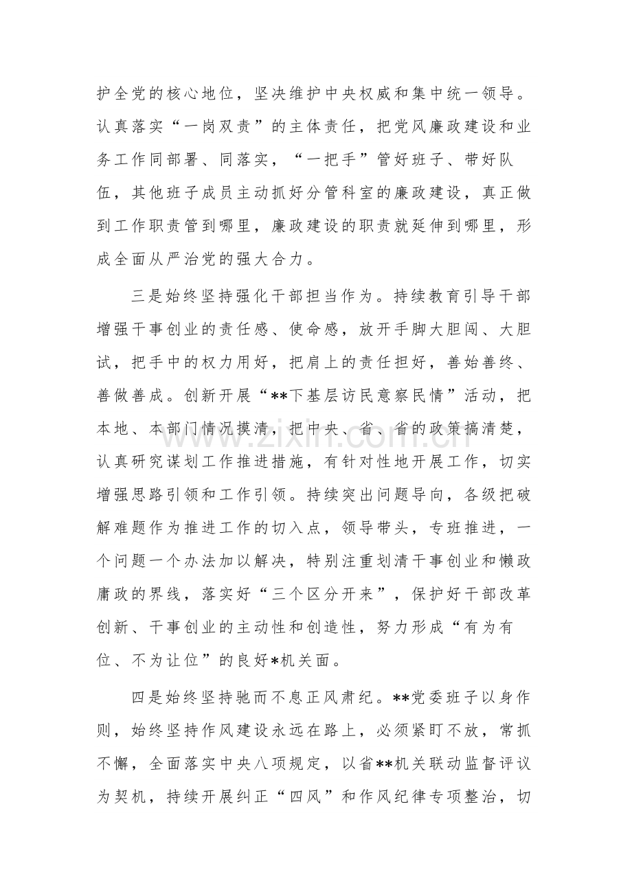 关于2023年上半年单位党风廉政建设工作总结及下半年工作计划范文.docx_第2页