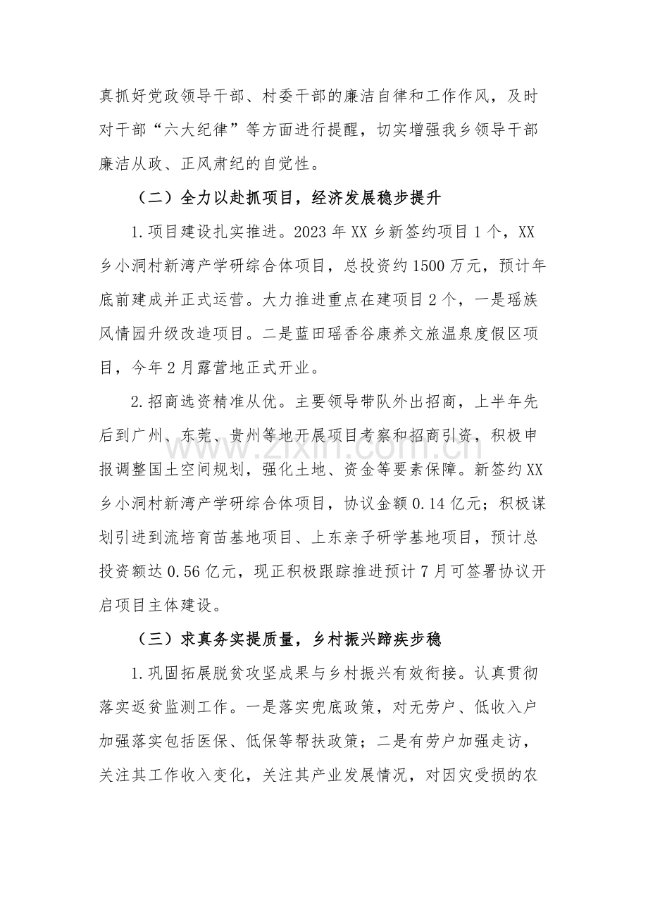 乡2023年上半年工作总结和下半年工作计划范文.docx_第3页