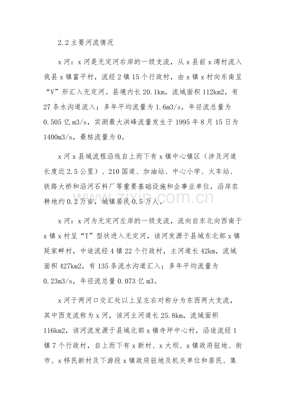 关于2023年全县河流防洪应急预案范文.docx_第3页