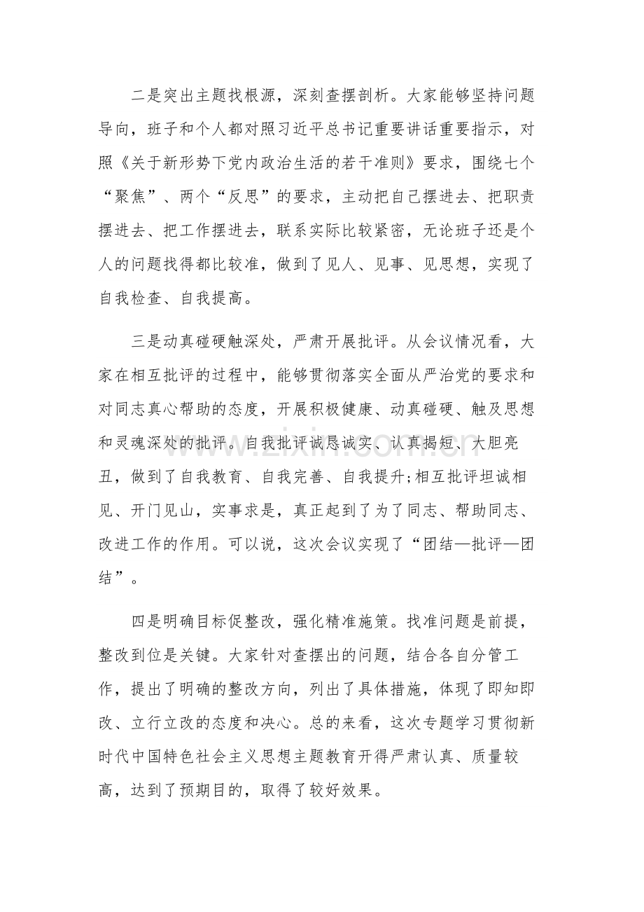 关于在2023年学习贯彻主题教育的点评总结讲话范文.docx_第2页