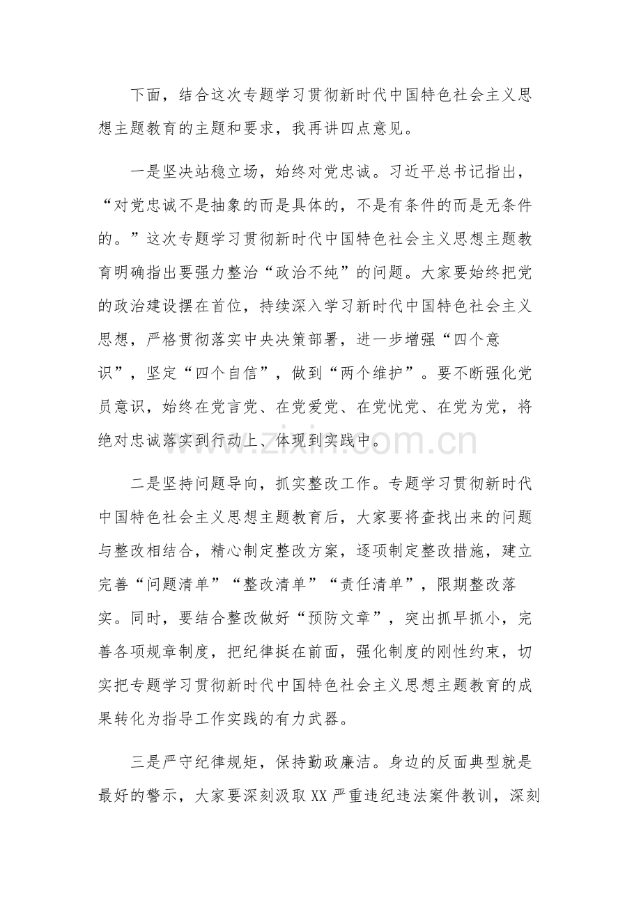 关于在2023年学习贯彻主题教育的点评总结讲话范文.docx_第3页