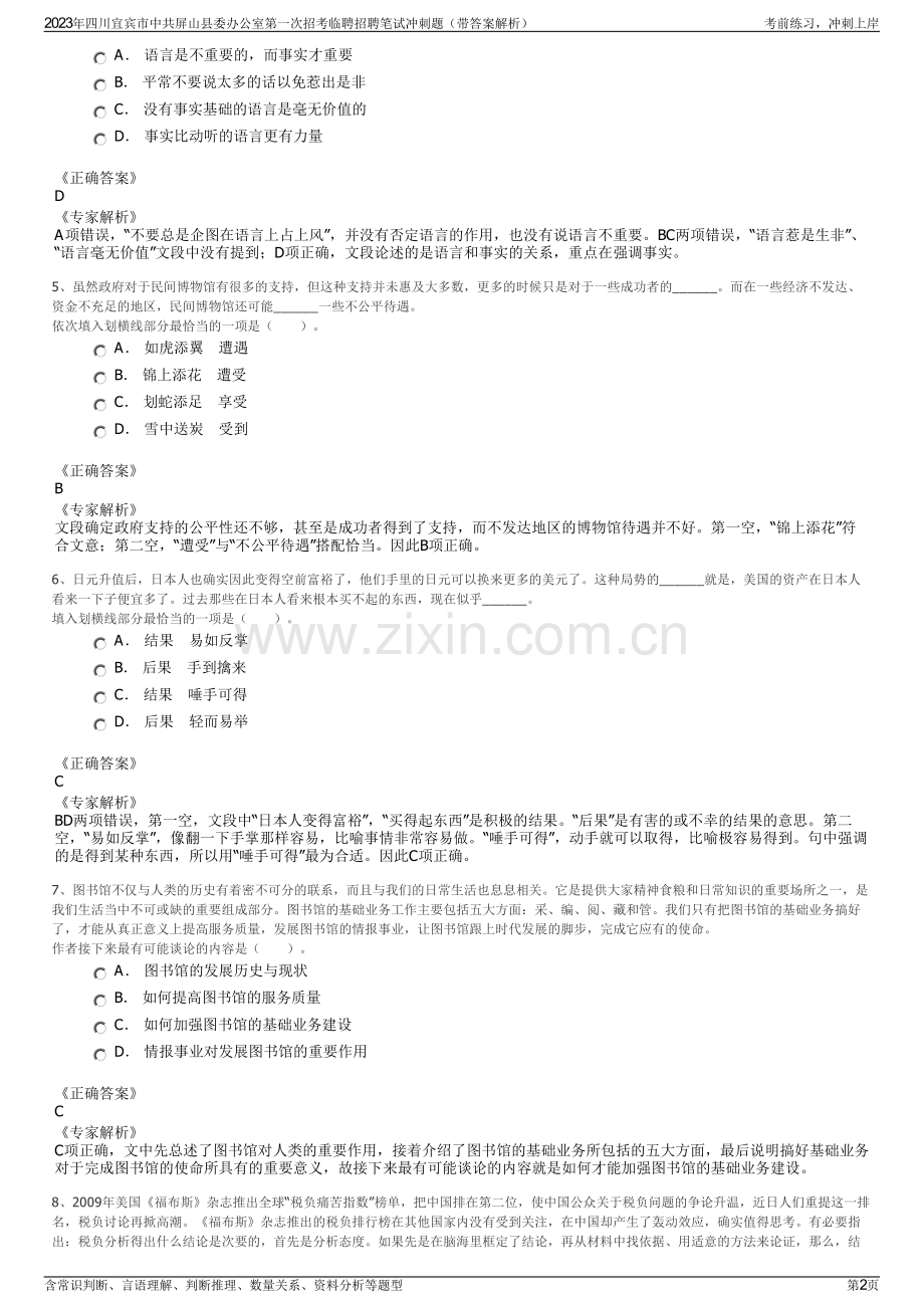 2023年四川宜宾市中共屏山县委办公室第一次招考临聘招聘笔试冲刺题（带答案解析）.pdf_第2页