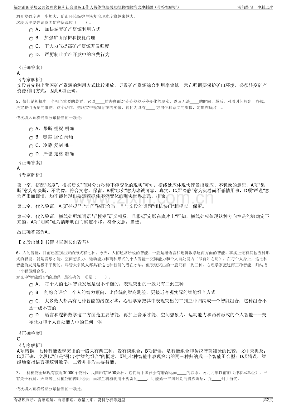 福建莆田基层公共管理岗位和社会服务工作人员体检结果及拟聘招聘笔试冲刺题（带答案解析）.pdf_第2页