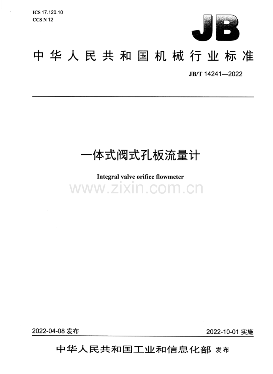 JB∕T 14241-2022 一体式阀式孔板流量计.pdf_第1页