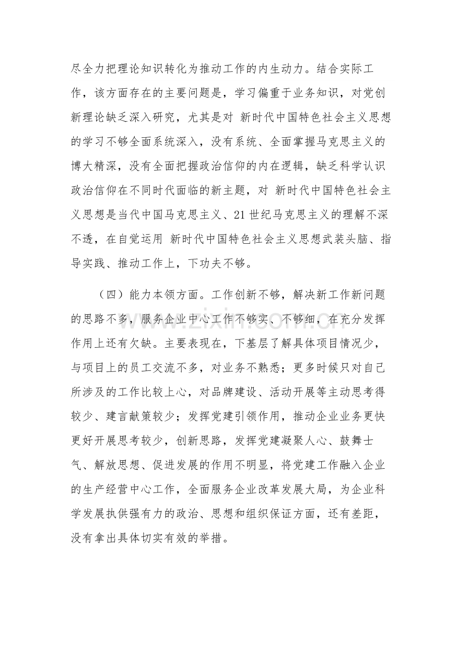 党员2023年组织生活会个人对照检查发言提纲3篇范文.docx_第3页