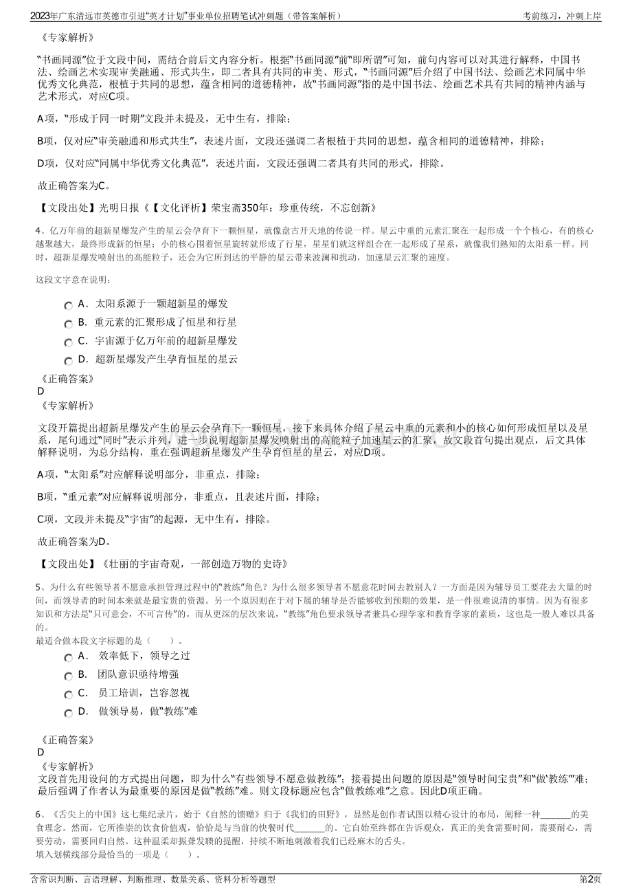 2023年广东清远市英德市引进“英才计划”事业单位招聘笔试冲刺题（带答案解析）.pdf_第2页