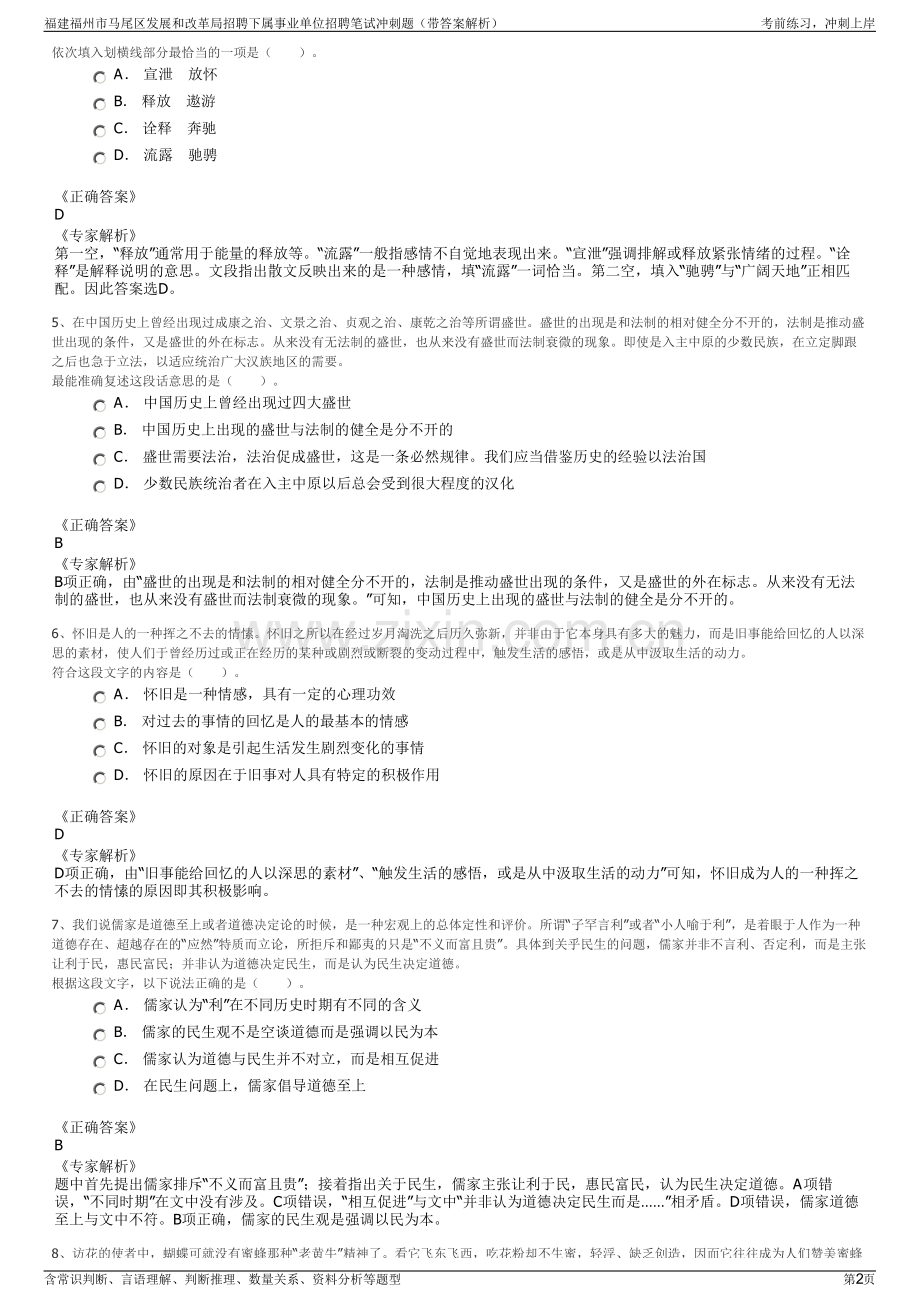 福建福州市马尾区发展和改革局招聘下属事业单位招聘笔试冲刺题（带答案解析）.pdf_第2页