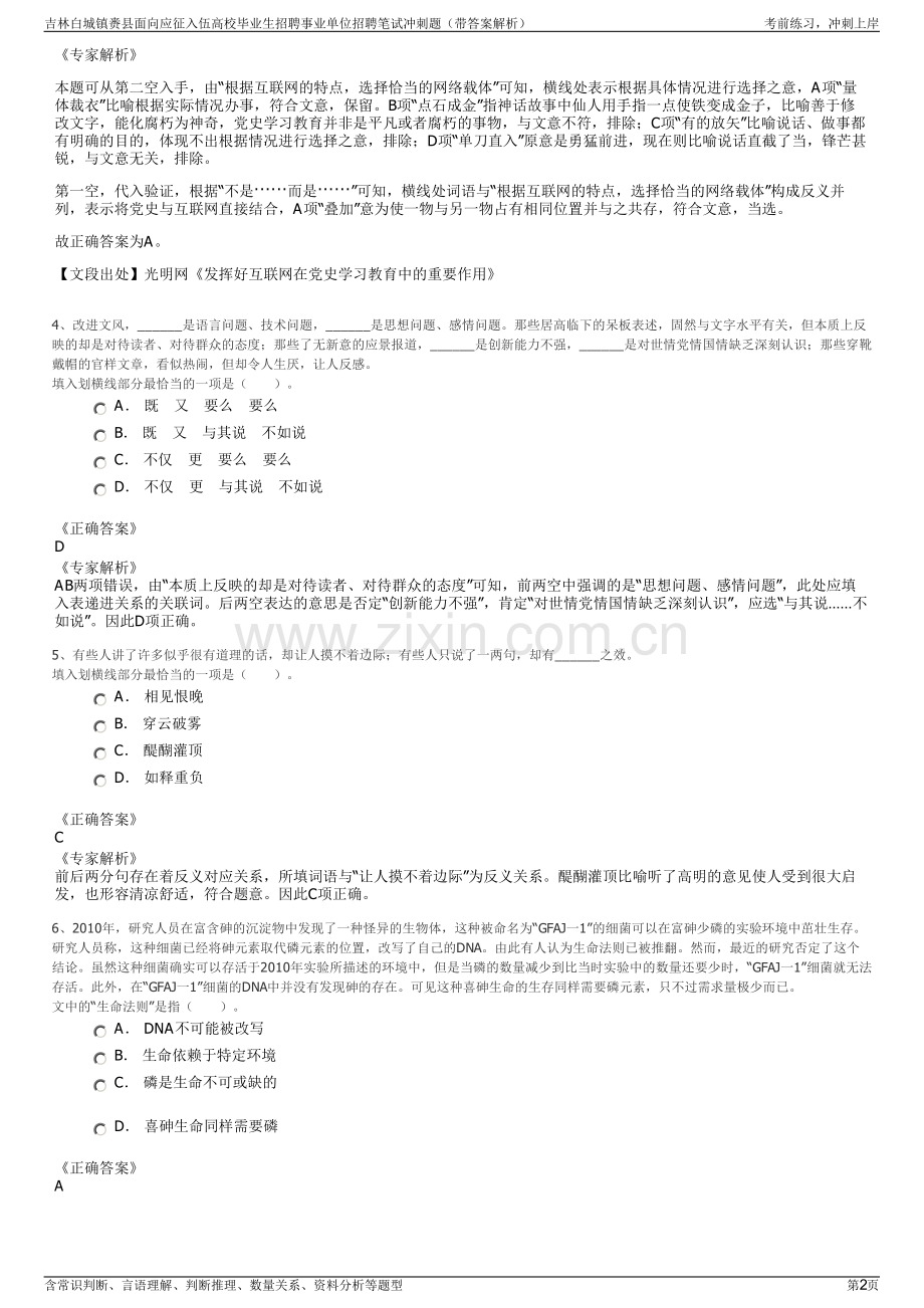 吉林白城镇赉县面向应征入伍高校毕业生招聘事业单位招聘笔试冲刺题（带答案解析）.pdf_第2页