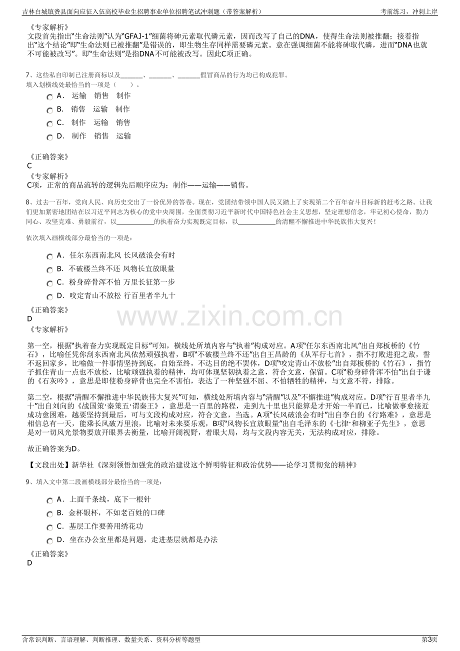 吉林白城镇赉县面向应征入伍高校毕业生招聘事业单位招聘笔试冲刺题（带答案解析）.pdf_第3页