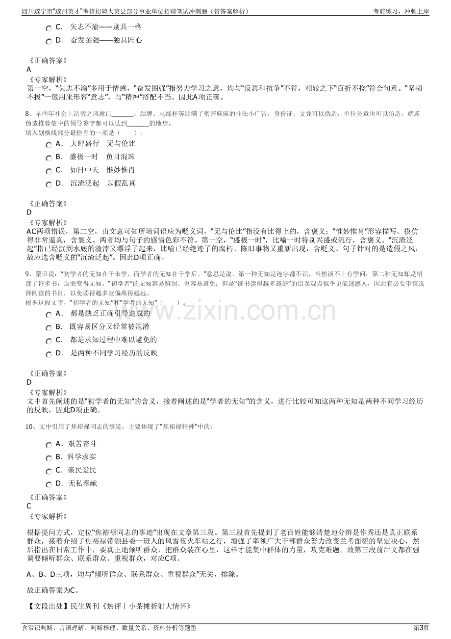 四川遂宁市“遂州英才”考核招聘大英县部分事业单位招聘笔试冲刺题（带答案解析）.pdf_第3页