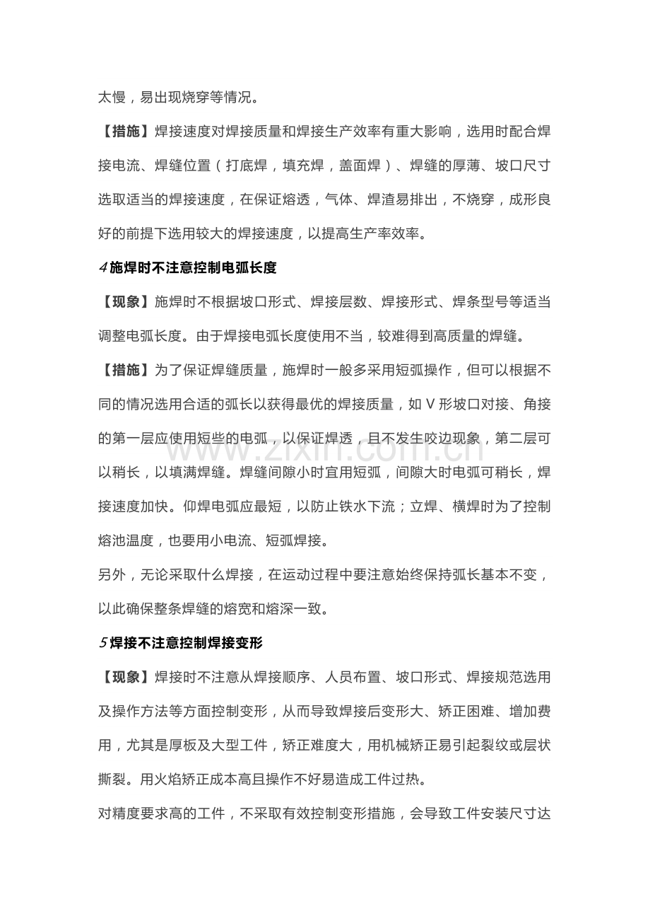 焊接中最容易忽略的问题.docx_第2页