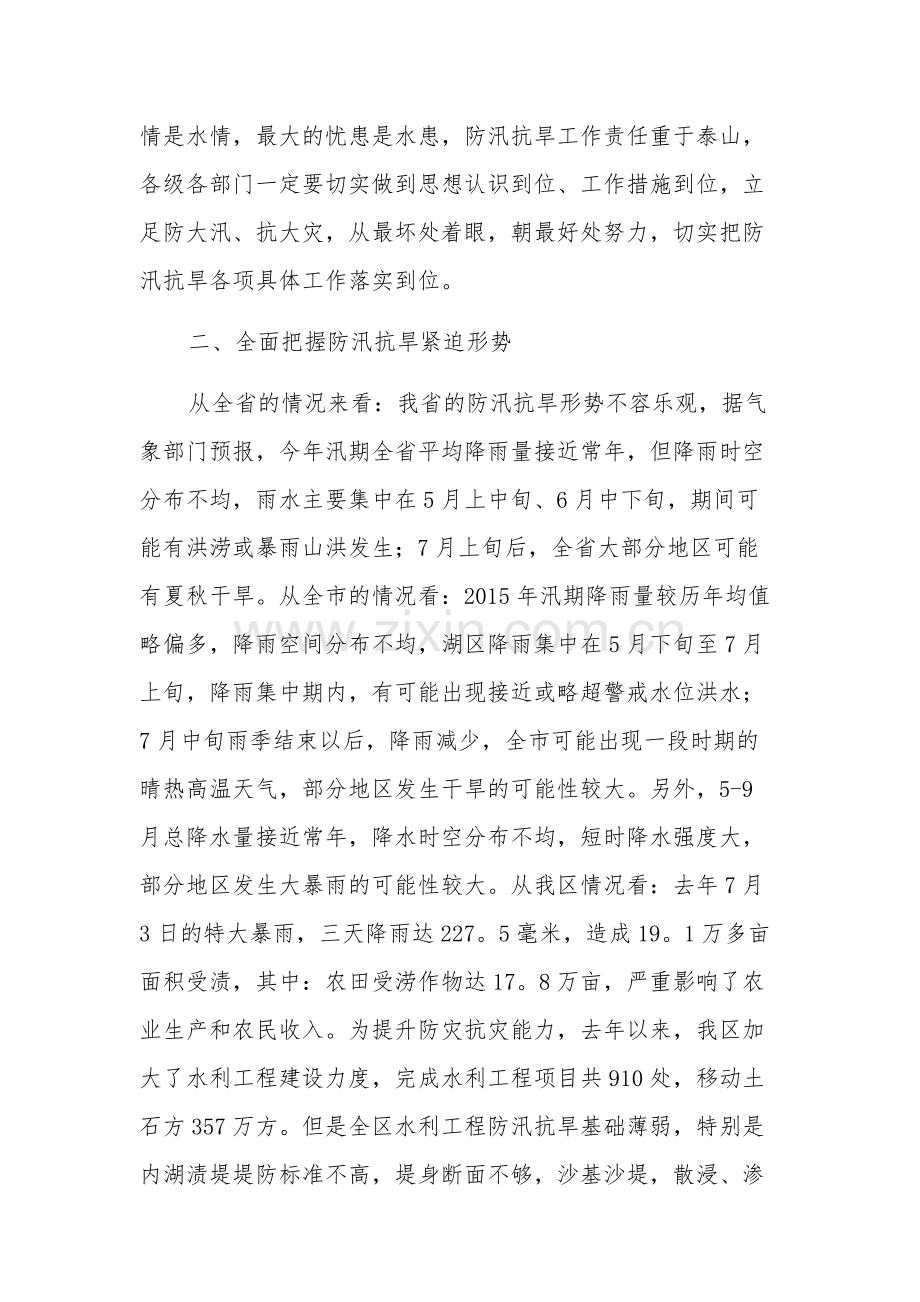 关于在防汛工作部署会上讲话5篇范文.docx_第3页