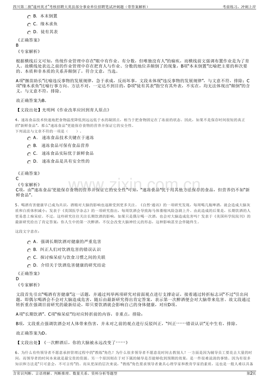 四川第二批“遂州英才”考核招聘大英县部分事业单位招聘笔试冲刺题（带答案解析）.pdf_第2页