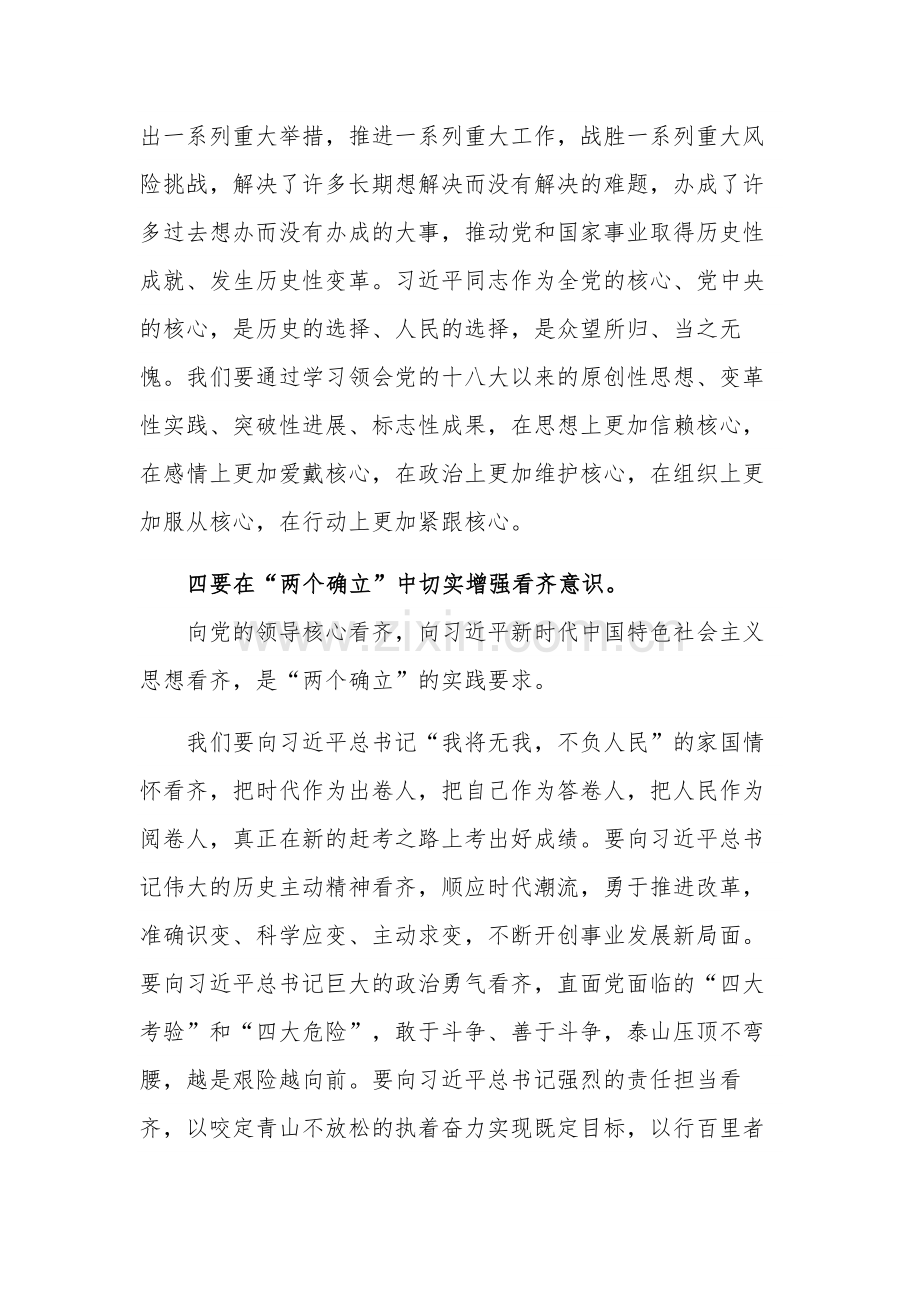 围绕“两个确立”的专题研讨发言提纲范文.docx_第3页