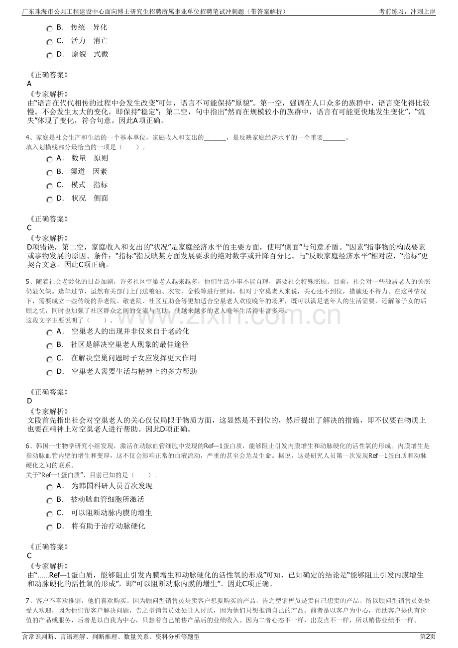 广东珠海市公共工程建设中心面向博士研究生招聘所属事业单位招聘笔试冲刺题（带答案解析）.pdf_第2页