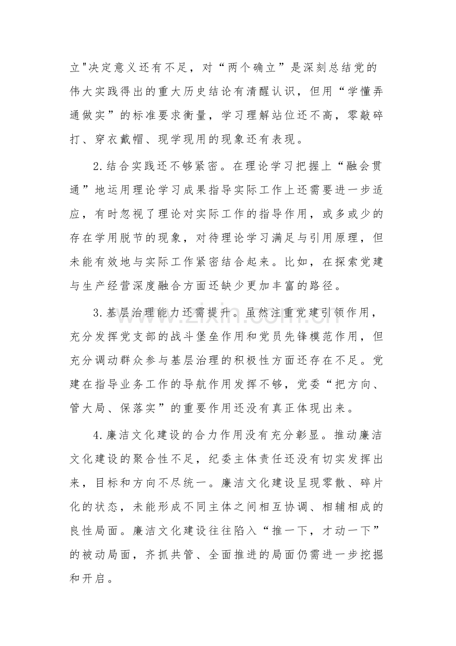 纪检巡察干部队伍教育整顿活动个人自查自纠情况报告范文.docx_第2页