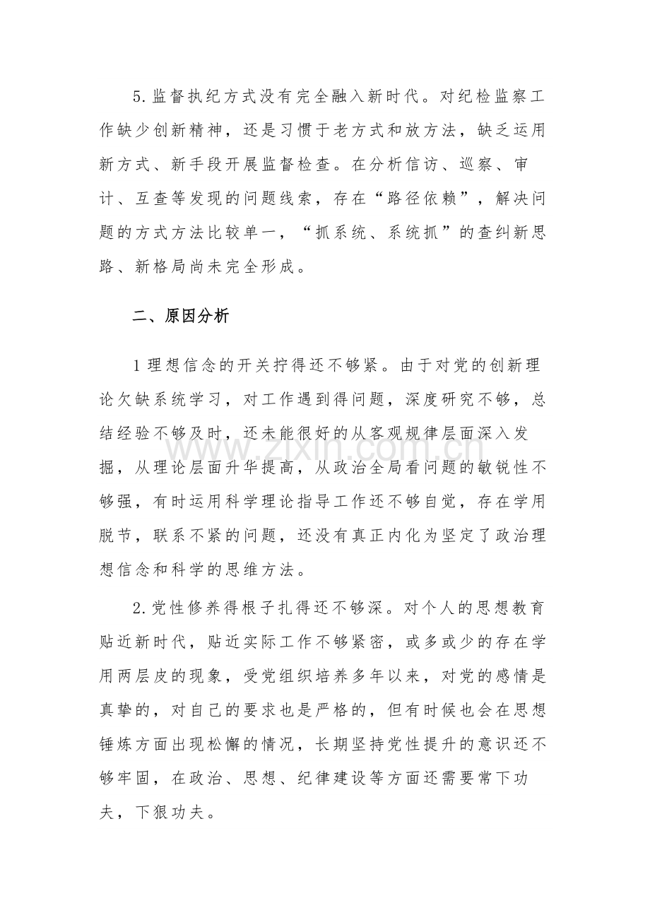 纪检巡察干部队伍教育整顿活动个人自查自纠情况报告范文.docx_第3页