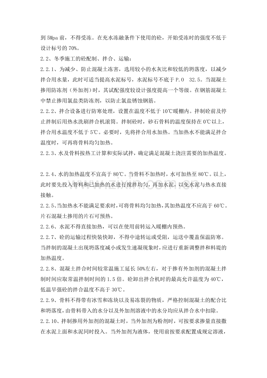 冬季施工方案施工组织设计.doc_第2页