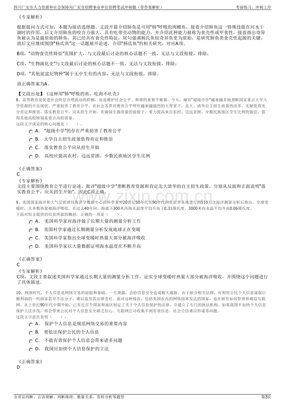 四川广安市人力资源和社会保障局广安市招聘事业单位招聘笔试冲刺题（带答案解析）.pdf_第3页