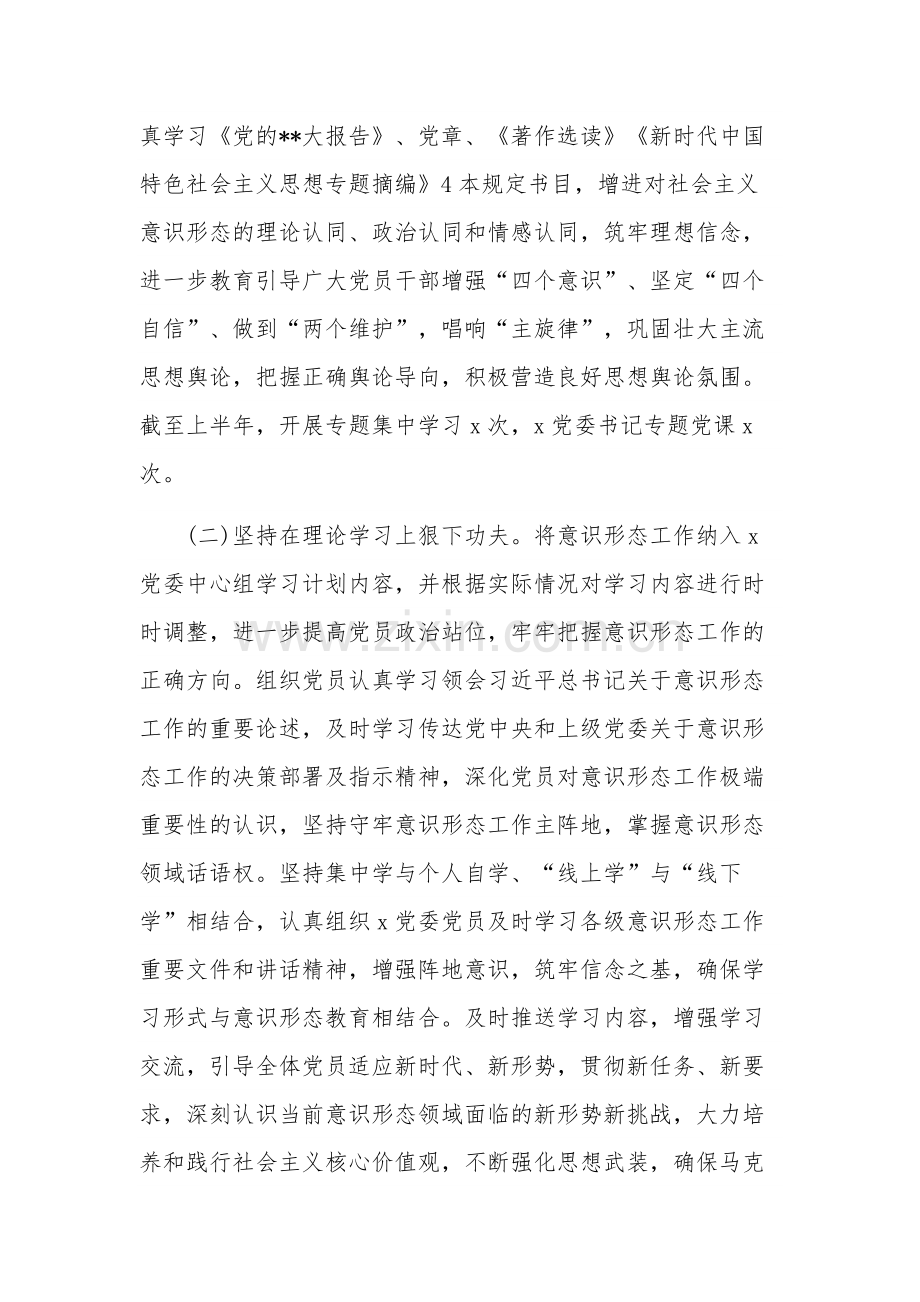 关于2023上半年意识形态工作责任制落实情况自查报告范文.docx_第2页