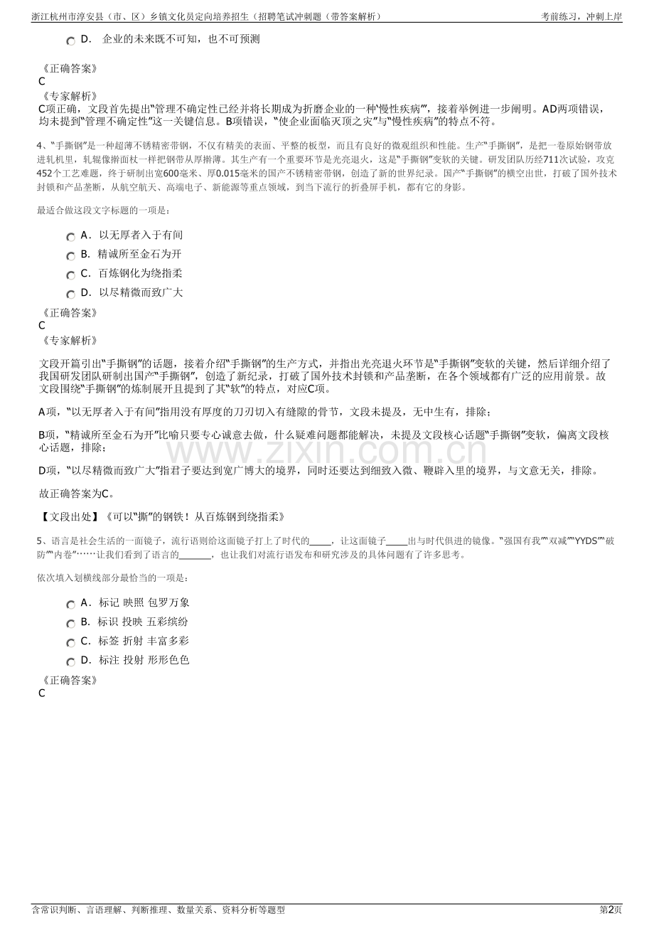 浙江杭州市淳安县（市、区）乡镇文化员定向培养招生（招聘笔试冲刺题（带答案解析）.pdf_第2页