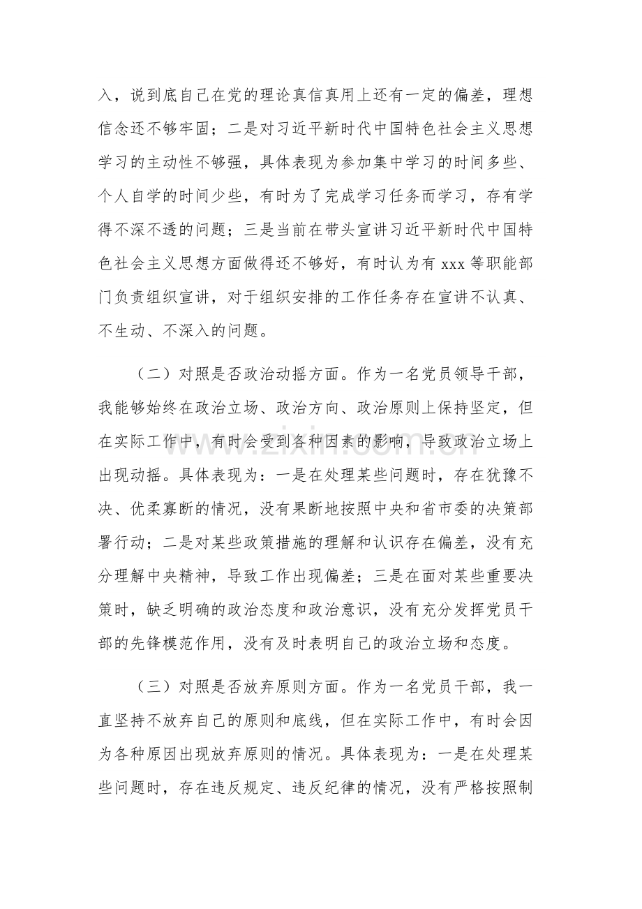 纪检监察干部队伍教育整顿个人自查报告汇篇.docx_第2页