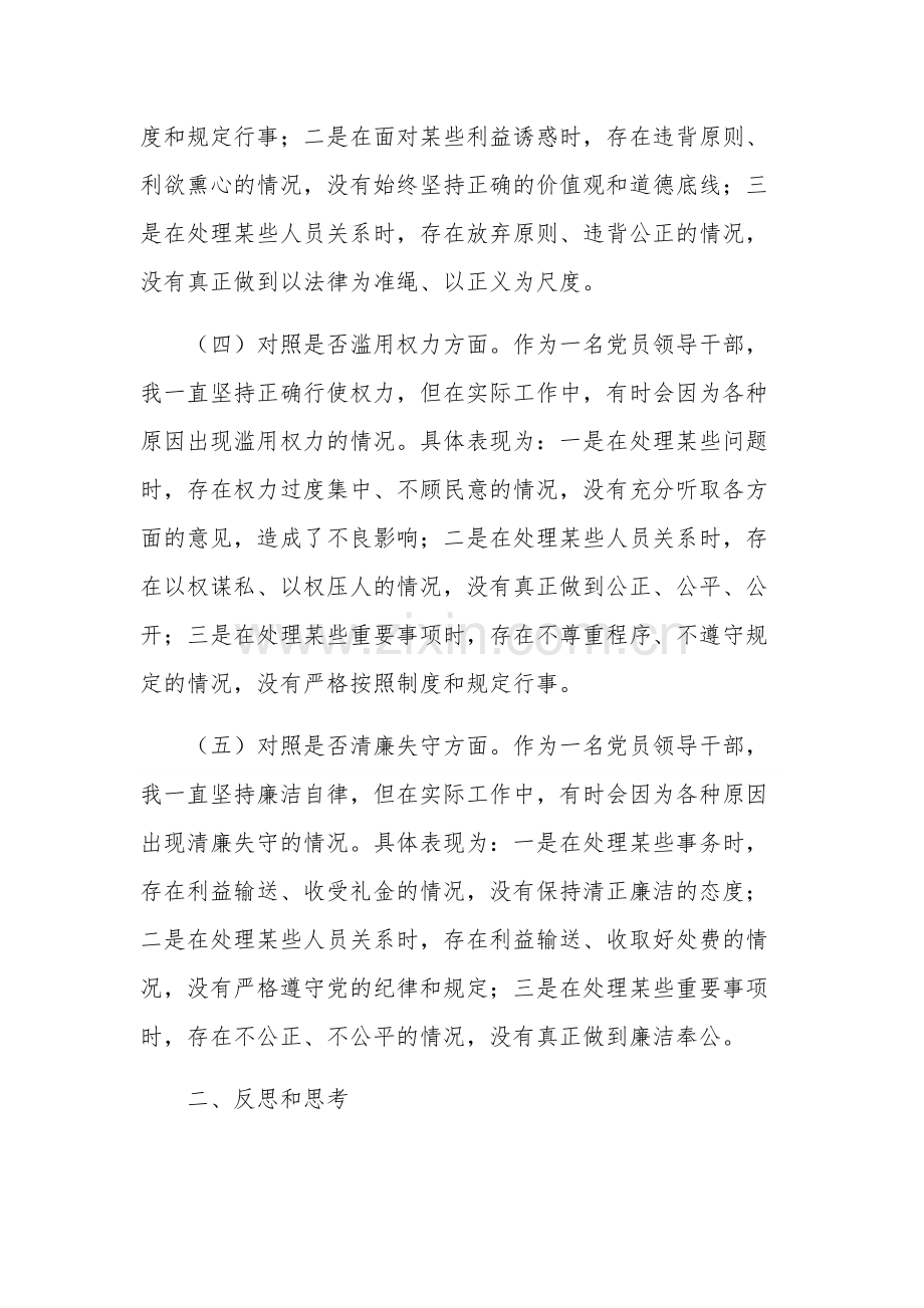 纪检监察干部队伍教育整顿个人自查报告汇篇.docx_第3页