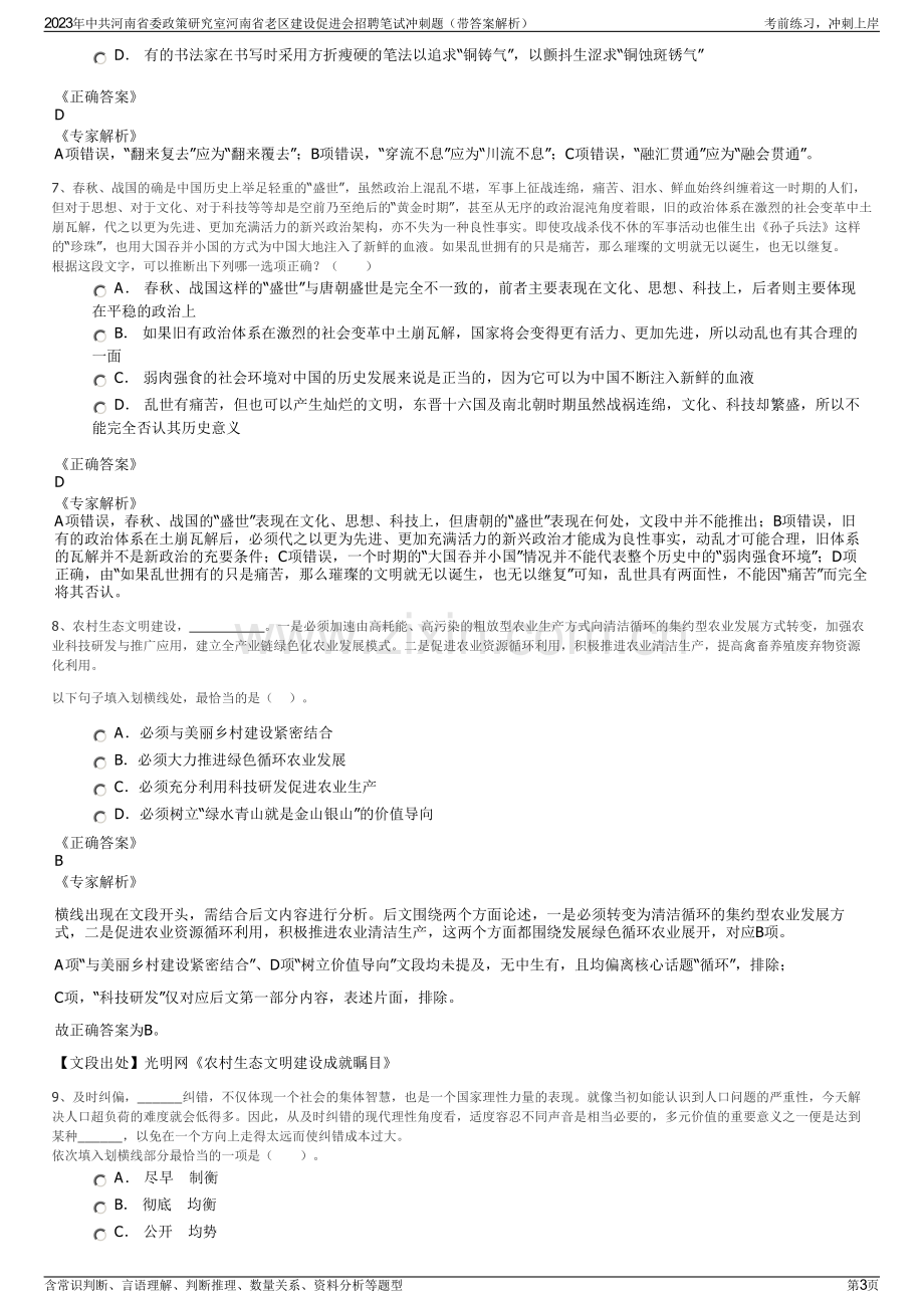 2023年中共河南省委政策研究室河南省老区建设促进会招聘笔试冲刺题（带答案解析）.pdf_第3页