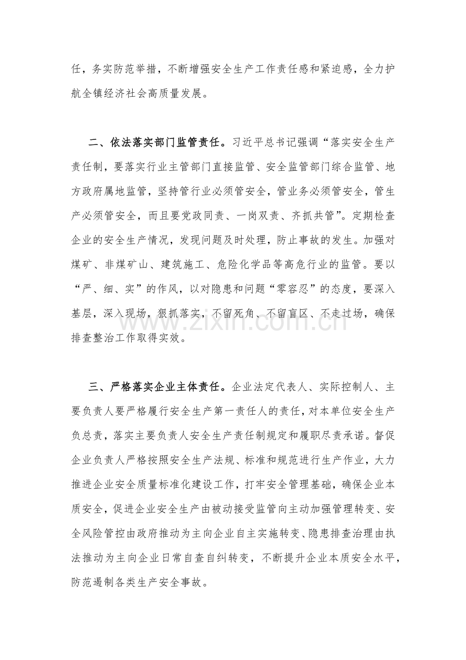 2023年（两篇文）学习宁夏自治区党委十三届四次全会精神心得体会.docx_第2页