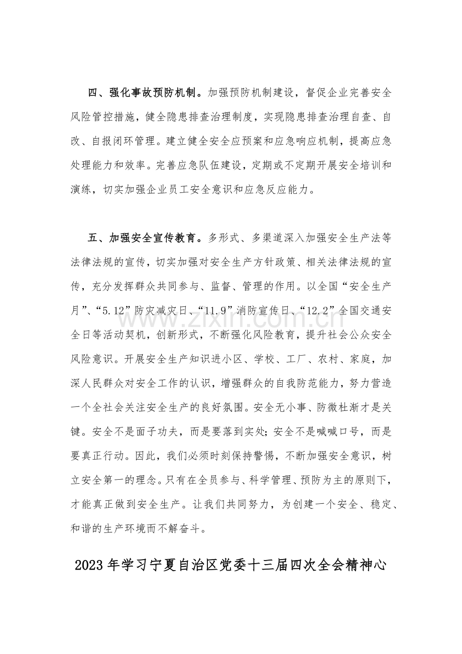 2023年（两篇文）学习宁夏自治区党委十三届四次全会精神心得体会.docx_第3页