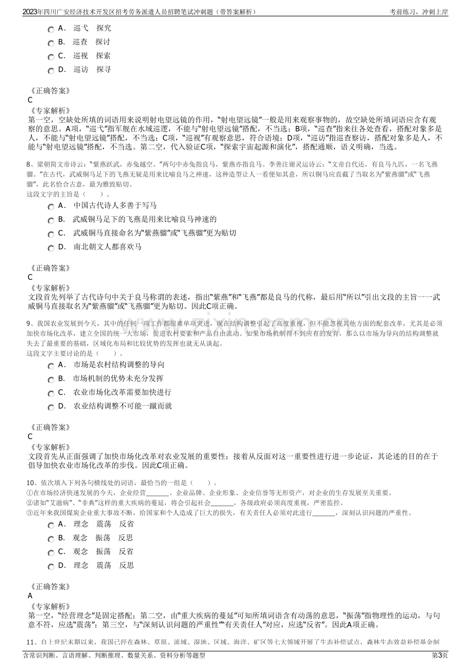 2023年四川广安经济技术开发区招考劳务派遣人员招聘笔试冲刺题（带答案解析）.pdf_第3页