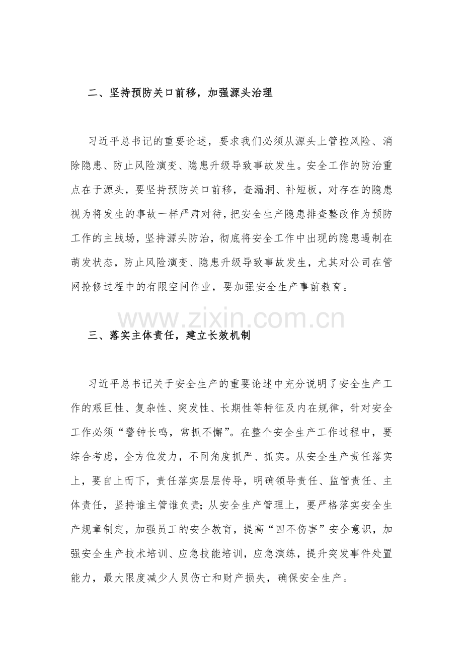 2023年学习宁夏自治区党委十三届四次全会精神心得体会【两篇文】.docx_第2页