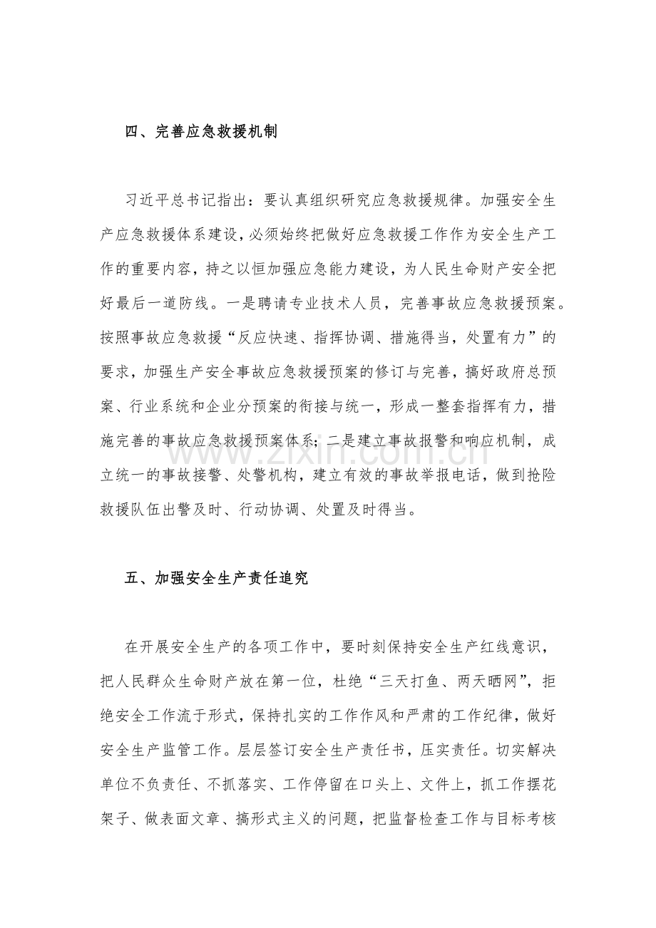 2023年学习宁夏自治区党委十三届四次全会精神心得体会【两篇文】.docx_第3页