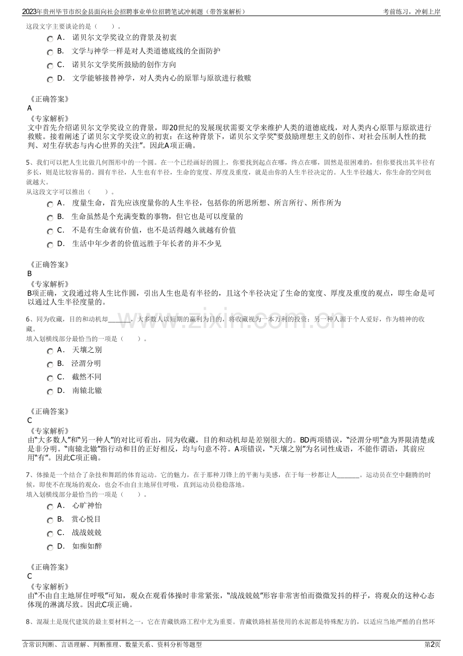 2023年贵州毕节市织金县面向社会招聘事业单位招聘笔试冲刺题（带答案解析）.pdf_第2页