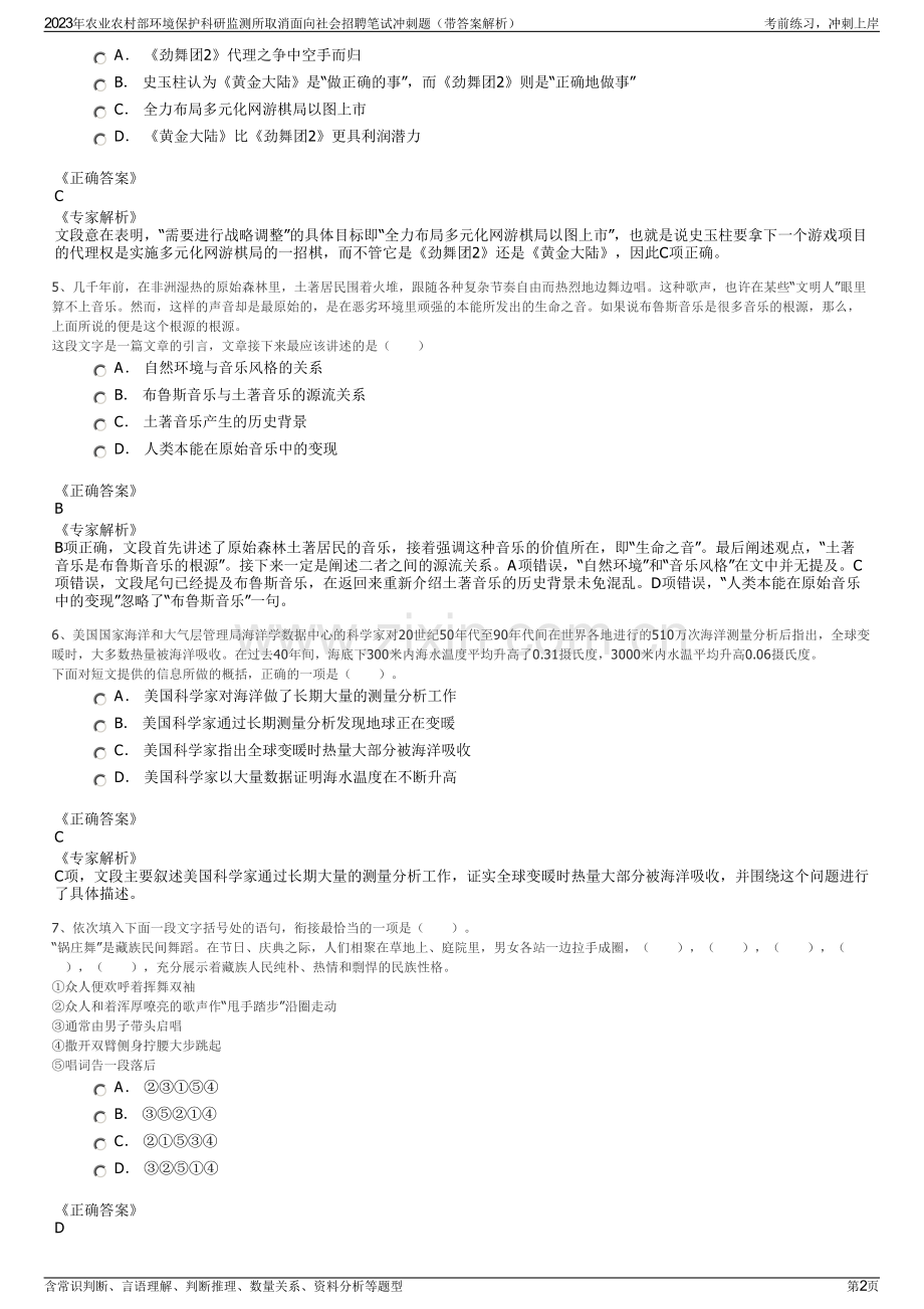 2023年农业农村部环境保护科研监测所取消面向社会招聘笔试冲刺题（带答案解析）.pdf_第2页