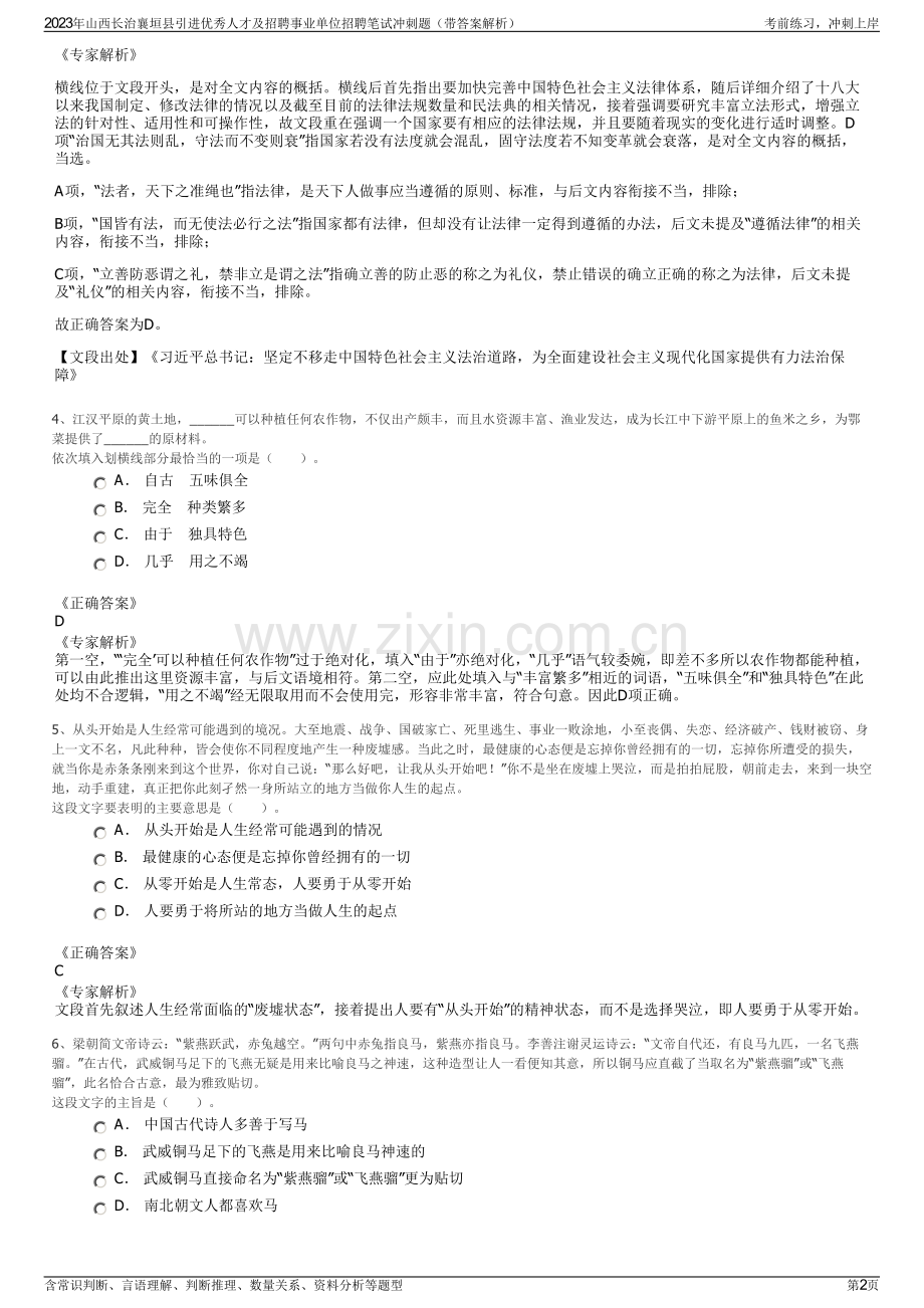 2023年山西长治襄垣县引进优秀人才及招聘事业单位招聘笔试冲刺题（带答案解析）.pdf_第2页