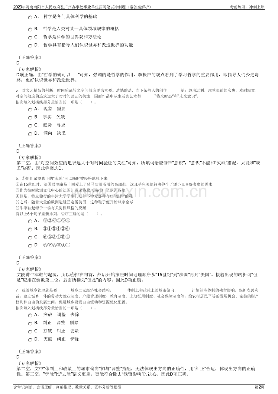 2023年河南南阳市人民政府驻广州办事处事业单位招聘笔试冲刺题（带答案解析）.pdf_第2页